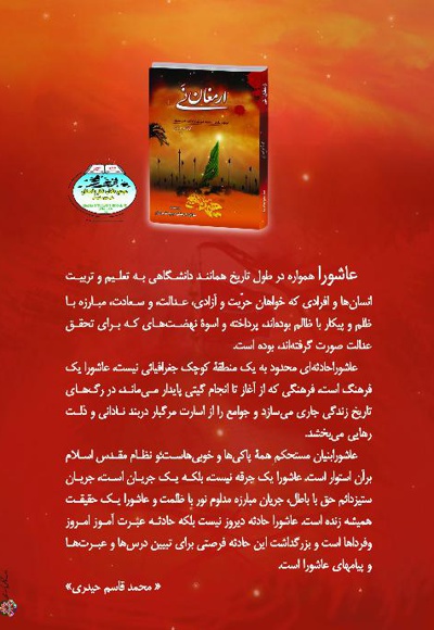 ارمغان نی